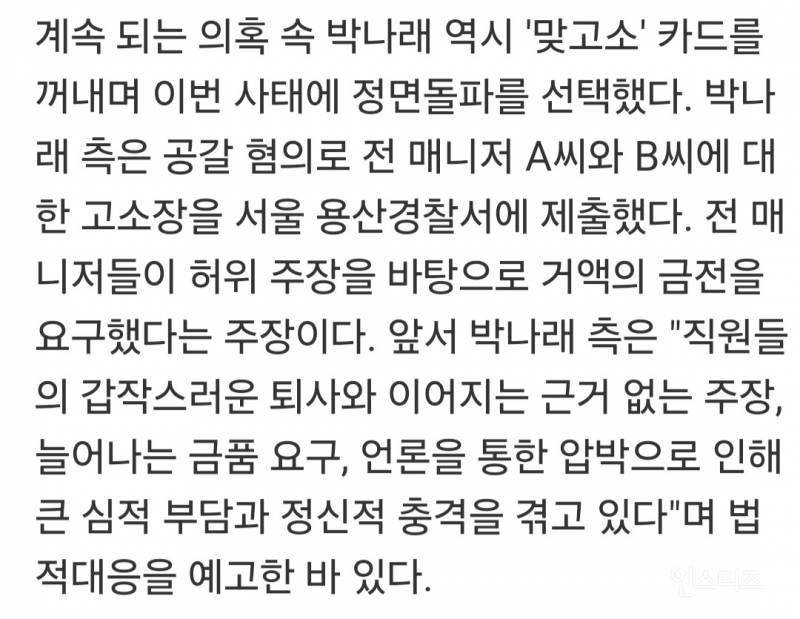 박나래 모친, 전 매니저들에 2000만원 입금⋯"합의 목적 아냐" | 인스티즈