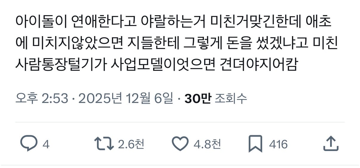 [잡담] 아이돌이 연애한다고 ㅈ랄하는거 미친거맞긴한데 | 인스티즈