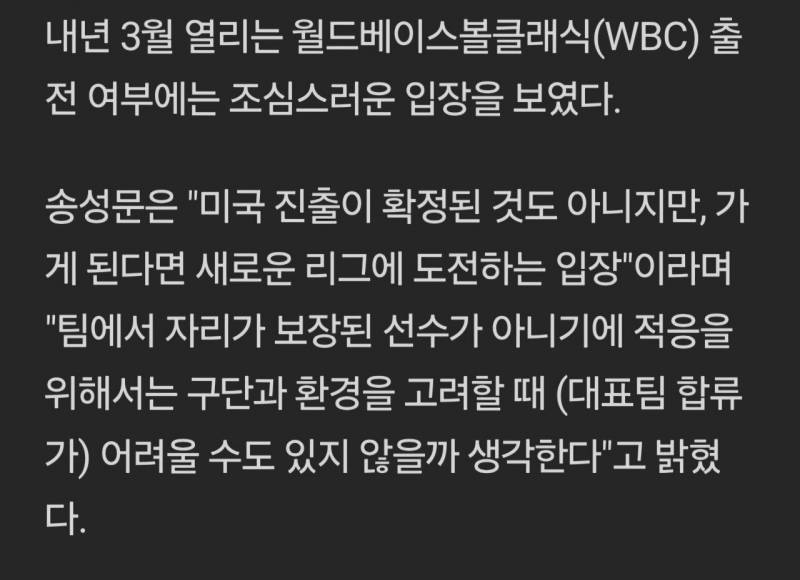 [잡담] 송성문:"wbc 출전 어려울것 같다." | 인스티즈