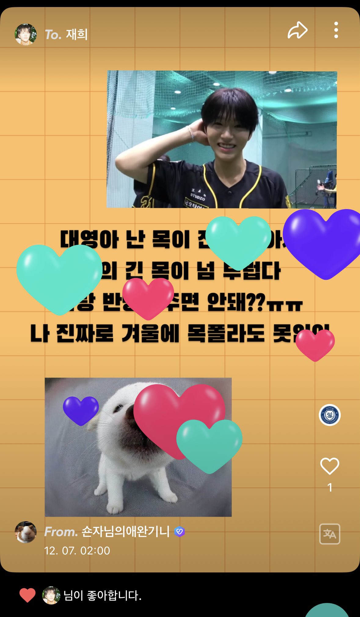 [잡담] 아니 재희 진짜 위버스 팬레터 이런내용에도 좋아요 누름? | 인스티즈