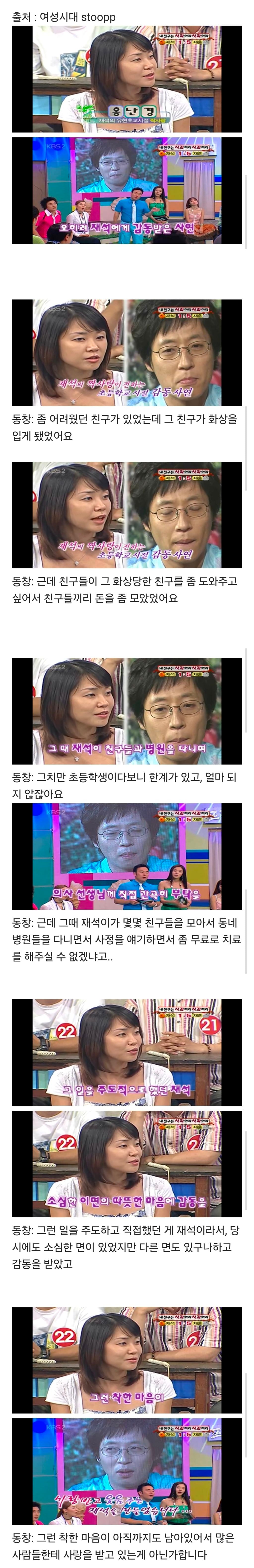 [잡담] 유재석 초딩시절 일화 | 인스티즈
