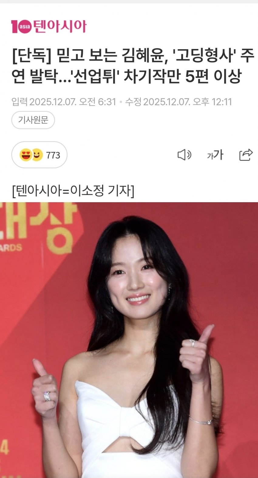 [마플] 김혜윤 영화 기사 제목 수정됐네 | 인스티즈