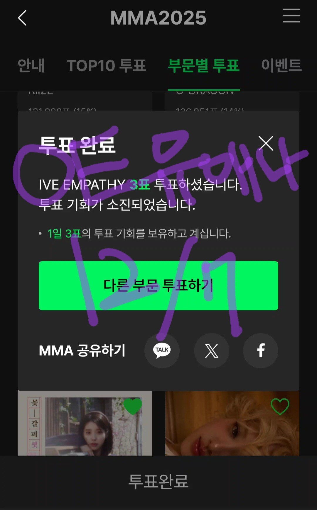 아이유 팬 멜론 연합 인증 [아이브, 지디, 플레이브, 투바투, 라이즈] | 인스티즈