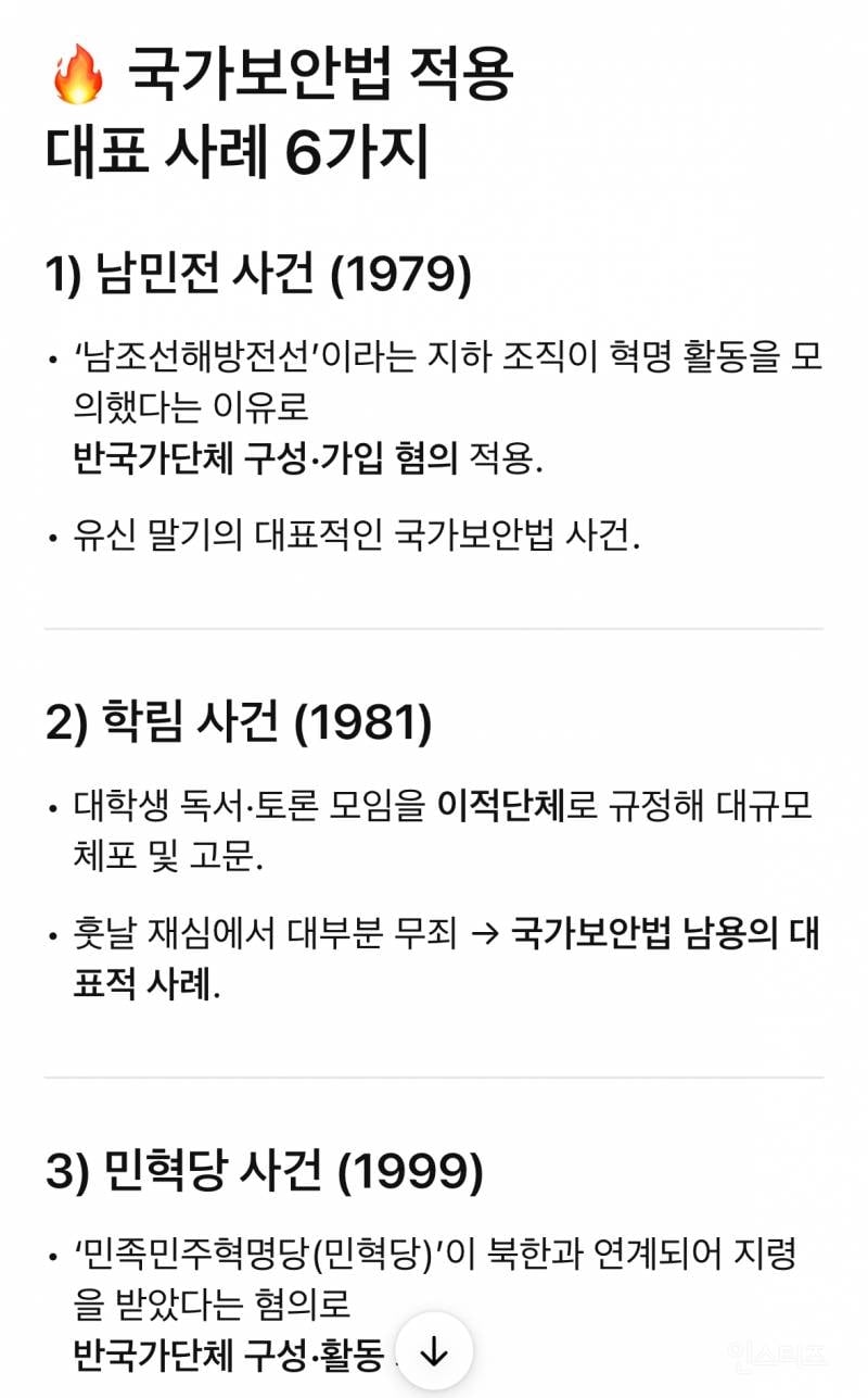 " 계엄은 정당했다 " | 인스티즈
