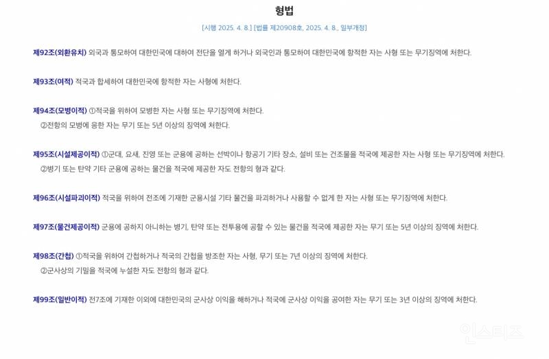 " 계엄은 정당했다 " | 인스티즈