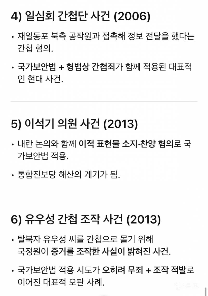 " 계엄은 정당했다 " | 인스티즈