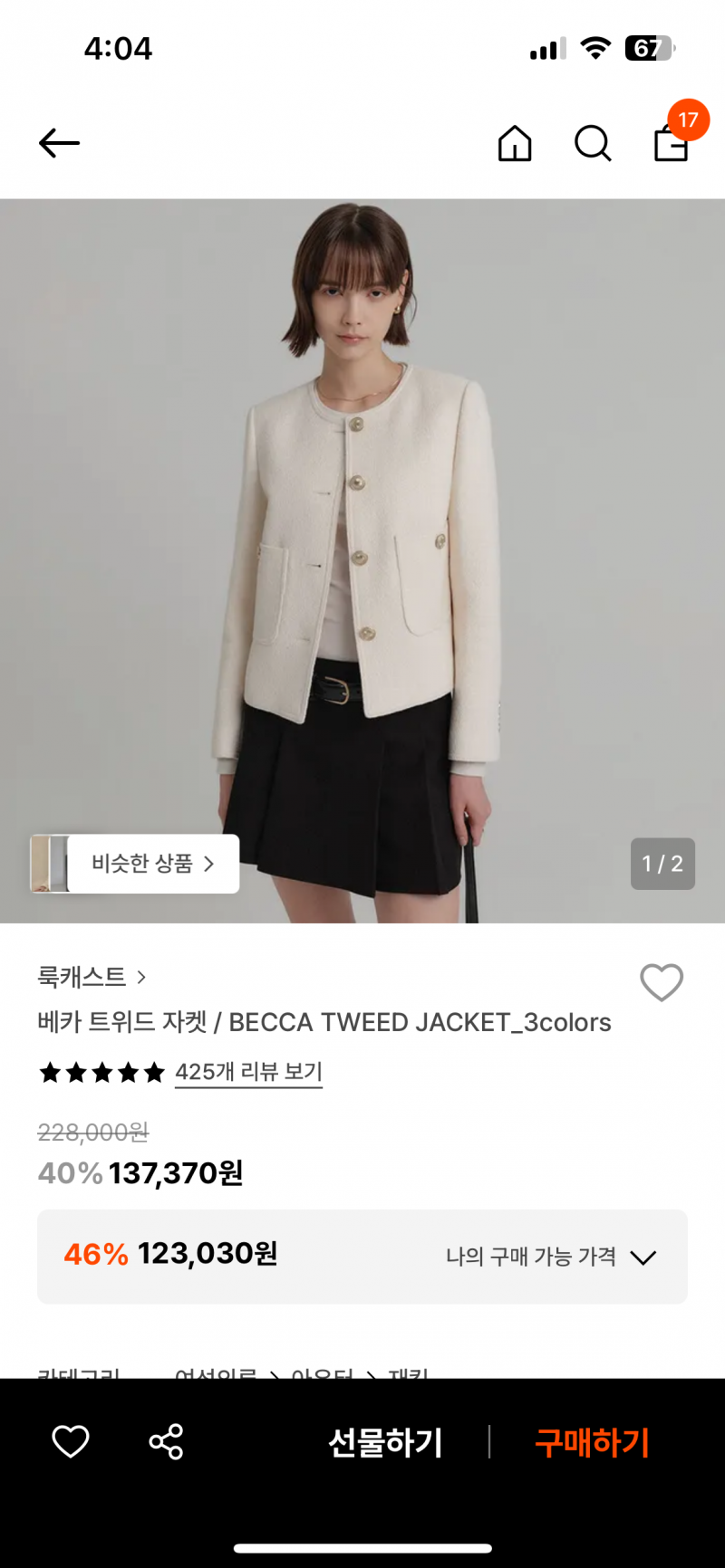 [잡담] 오늘 저녁 약속에 트위드 입는 거 에반가 | 인스티즈