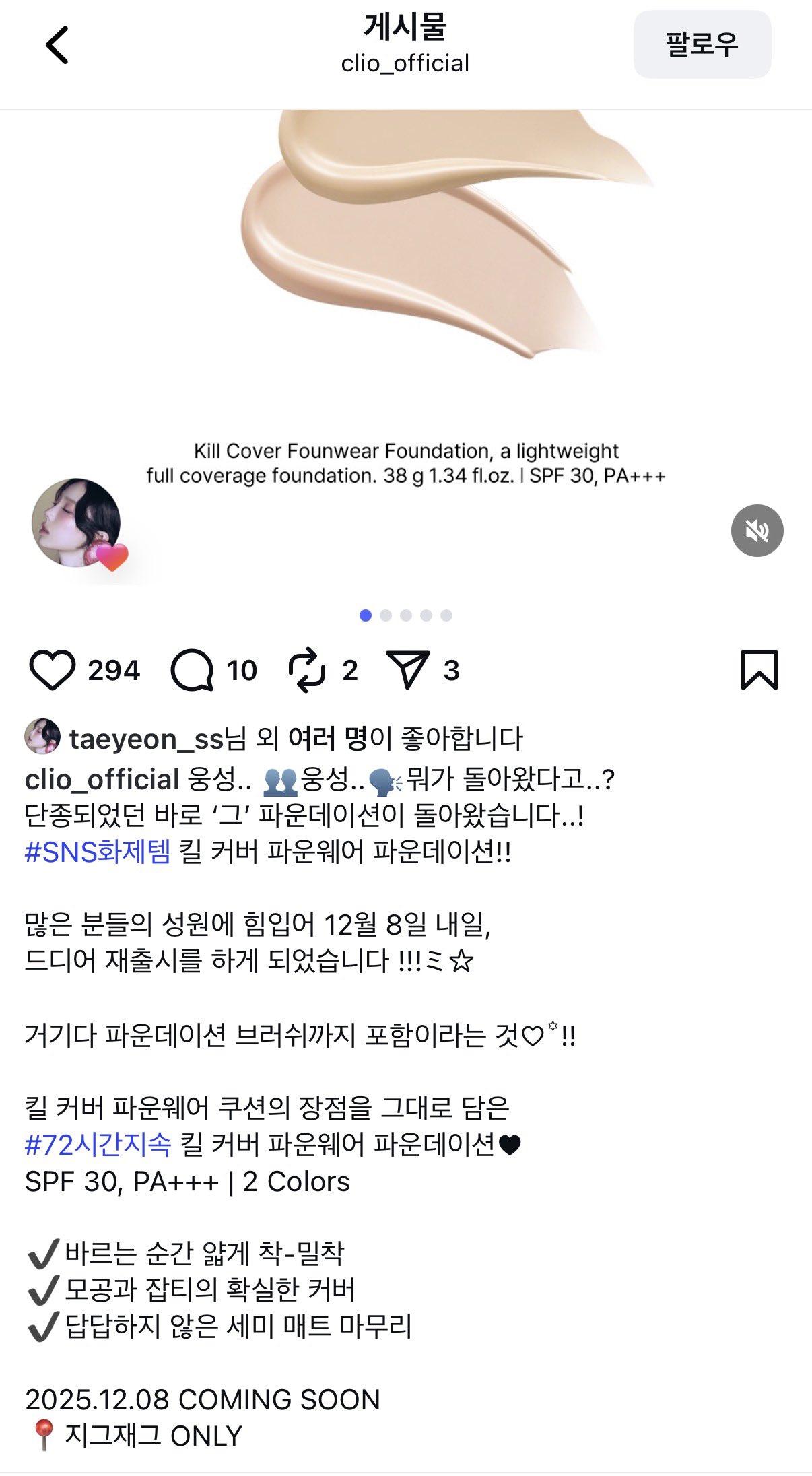 [잡담] 코덕대장 태연 샤라웃 받고 파데 단종템 부활시켰대 | 인스티즈