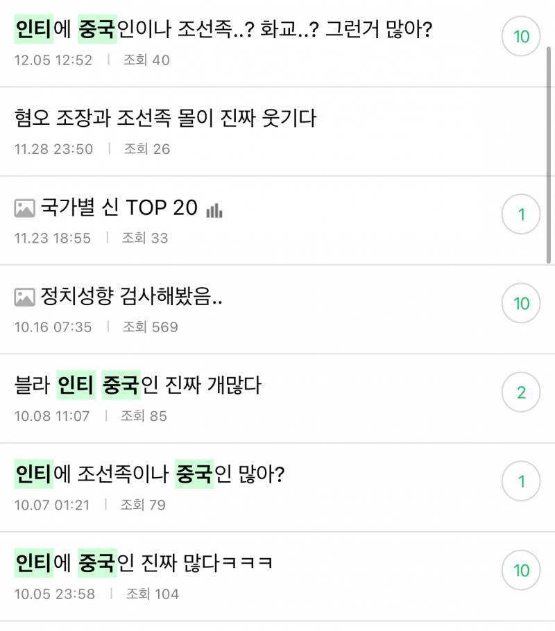 [잡담] 인티에 밭갈이하러 오는 극우세력들 | 인스티즈