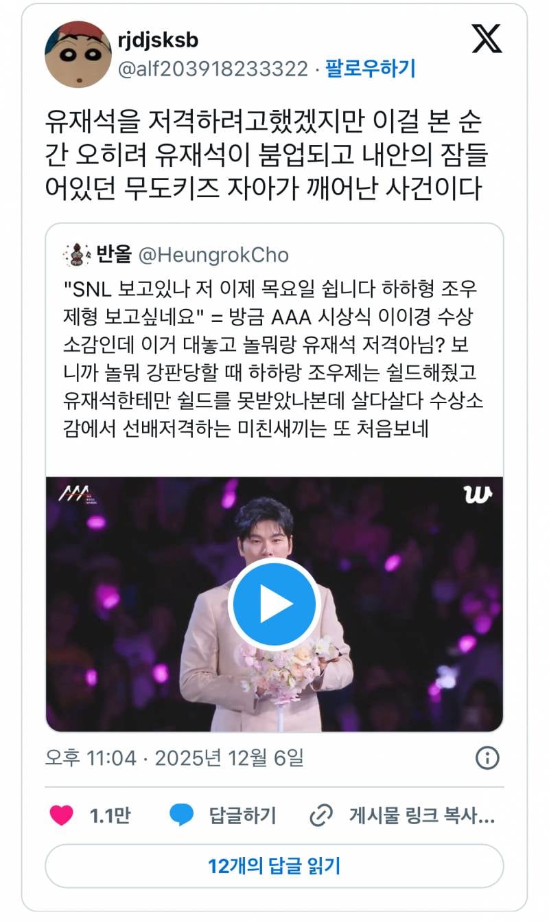현재 이이경 유재석 패싱 논란에 맘찍 터진 글..JPG | 인스티즈