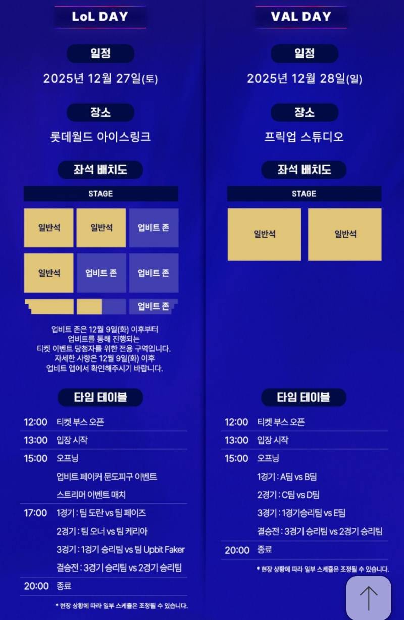 [정보/소식] 레드불 행사 타임테이블이랑 .좌석뜸! | 인스티즈