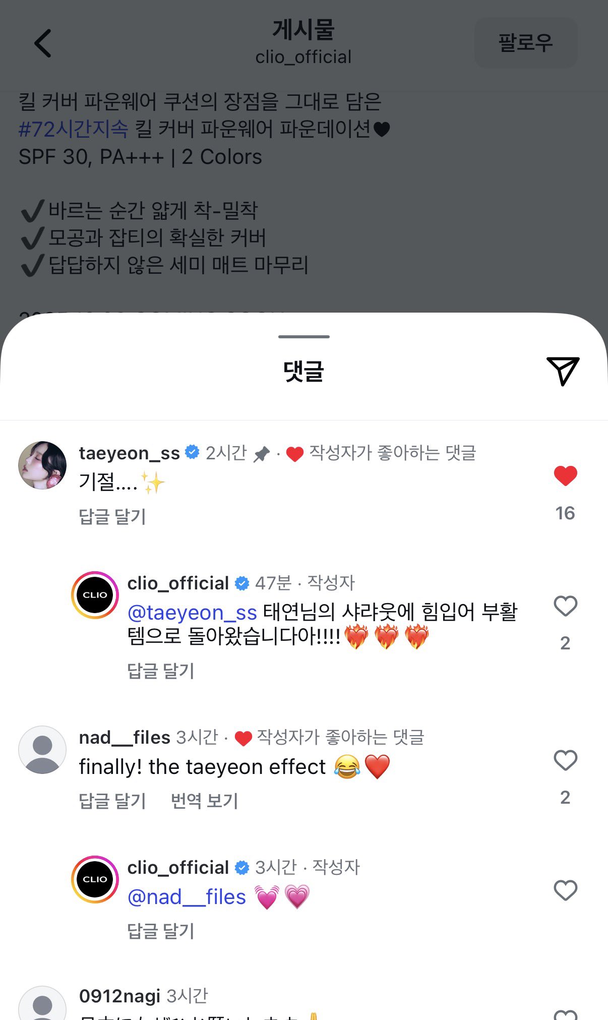 [잡담] 코덕대장 태연 샤라웃 받고 파데 단종템 부활시켰대 | 인스티즈