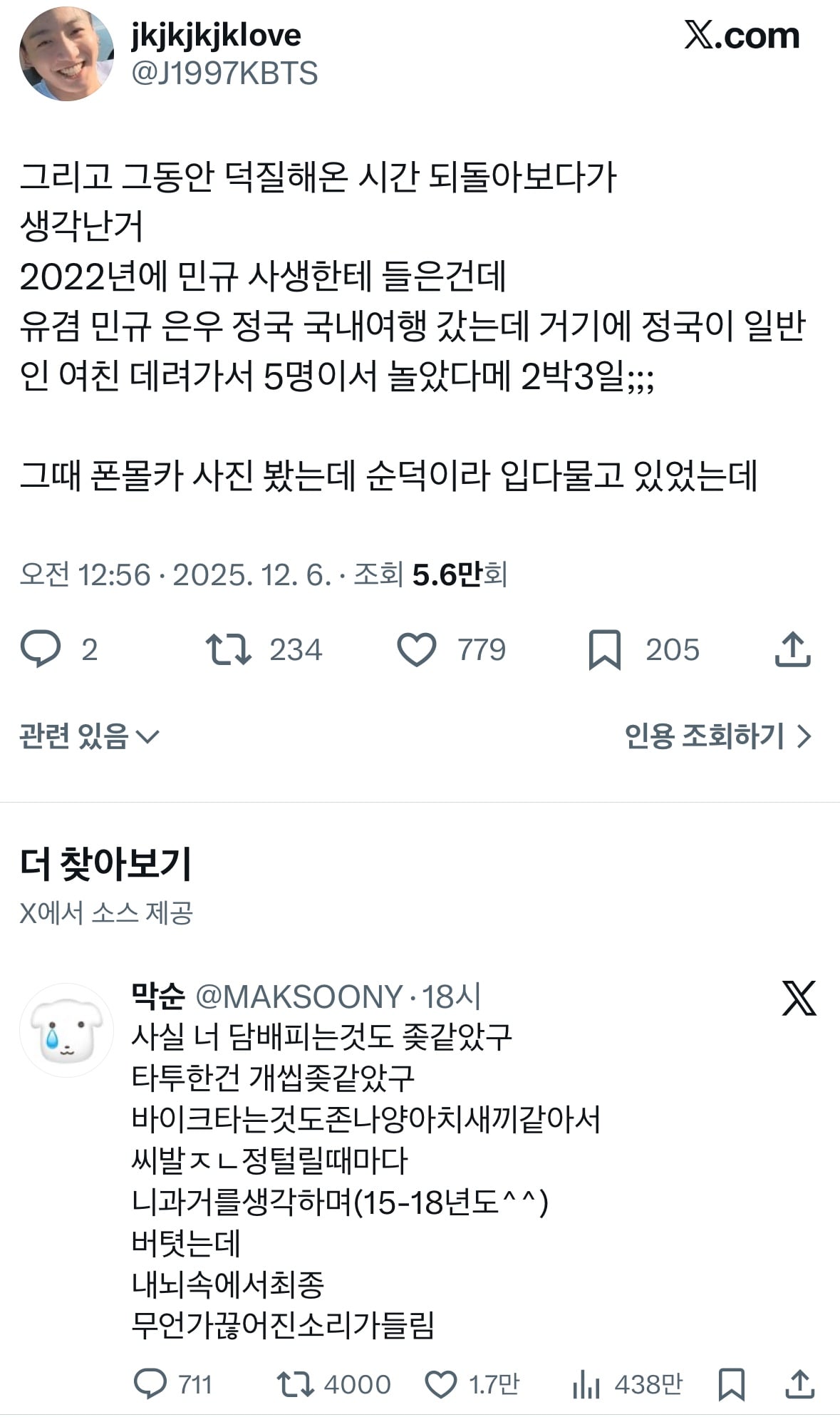 [마플] 실시간 탈덕중인 방탄 정국팬들.. | 인스티즈