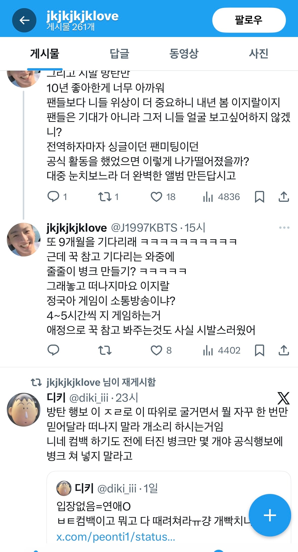 [마플] 실시간 탈덕중인 방탄 정국팬들.. | 인스티즈