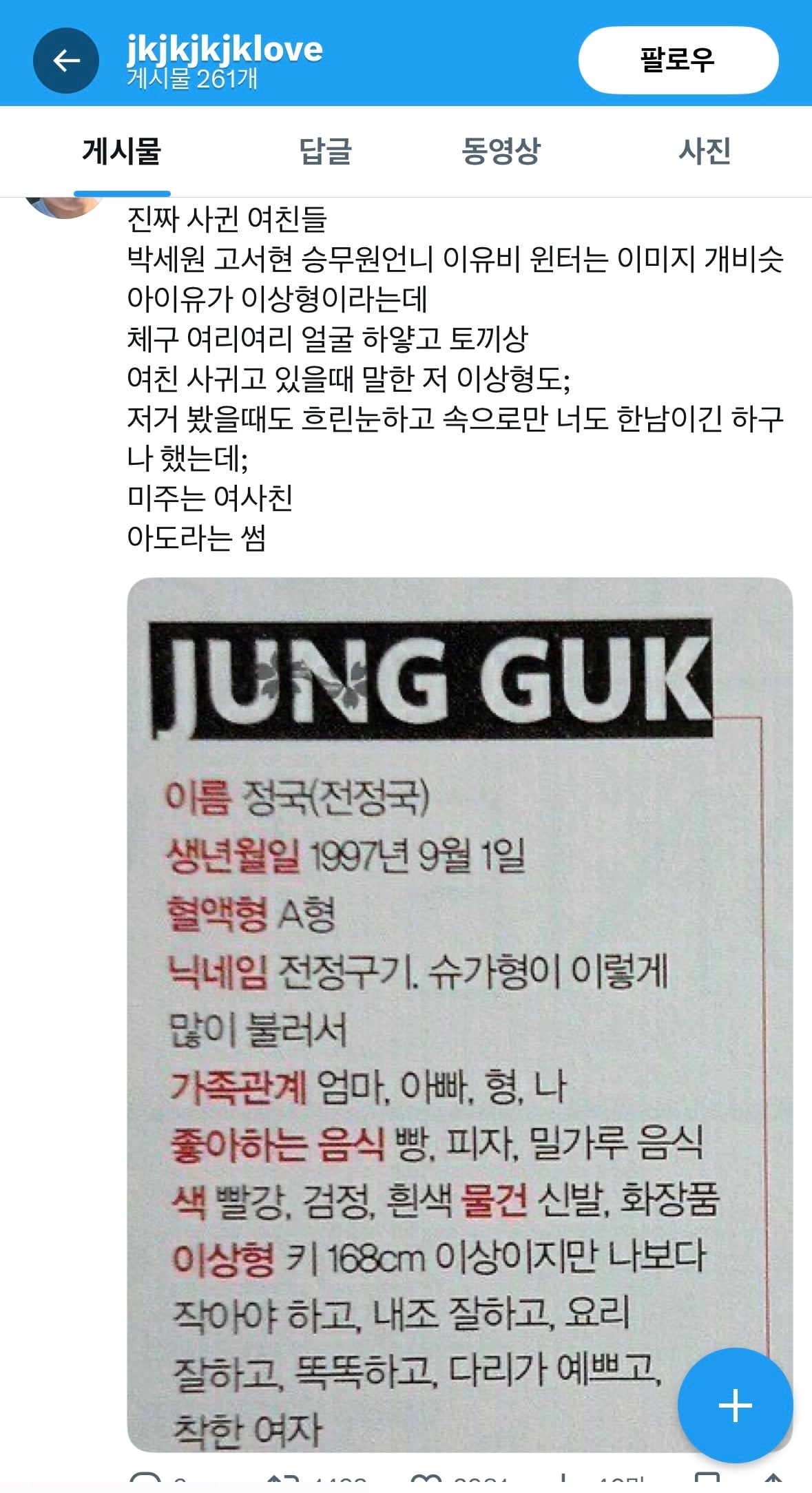 [마플] 실시간 탈덕중인 방탄 정국팬들.. | 인스티즈
