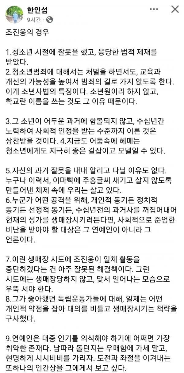 조진웅 연예계 은퇴에 대한 한인섭 교수님 의견.jpg | 인스티즈