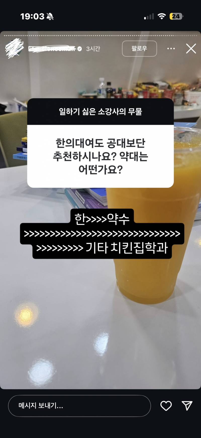 [잡담] 이게 진심으로 인강강사 발언 맞음 ..? | 인스티즈