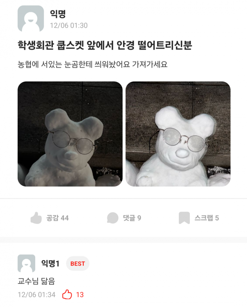 [잡담] ㅋㅋㅋ에타 귀엽다 | 인스티즈