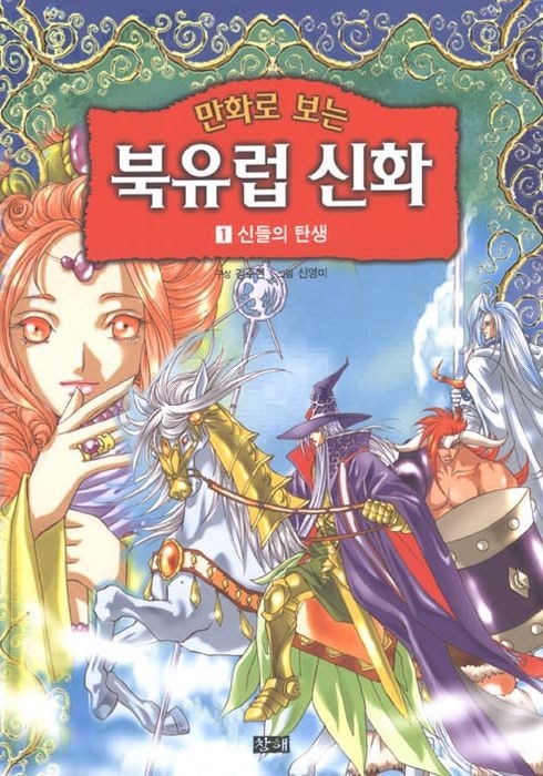 [잡담] 남들 다 그리스로마신화볼때 난 북유럽신화봤다 | 인스티즈