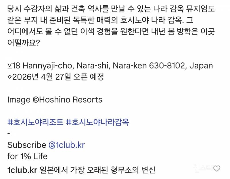 교도소를 리모델링한 리조트가 일본 나라시에 내년 개장을 앞두고 있는데 | 인스티즈