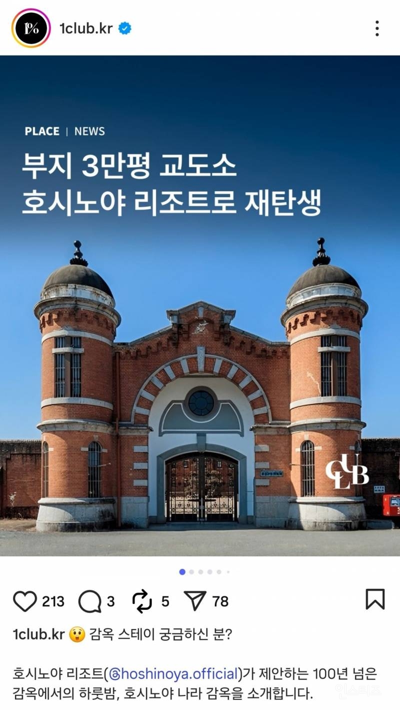 교도소를 리모델링한 리조트가 일본 나라시에 내년 개장을 앞두고 있는데 | 인스티즈