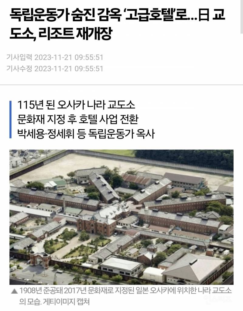 교도소를 리모델링한 리조트가 일본 나라시에 내년 개장을 앞두고 있는데 | 인스티즈