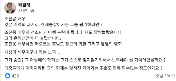 [마플] 민주당 정치인들 참 조진웅한테 관심 많구나 | 인스티즈