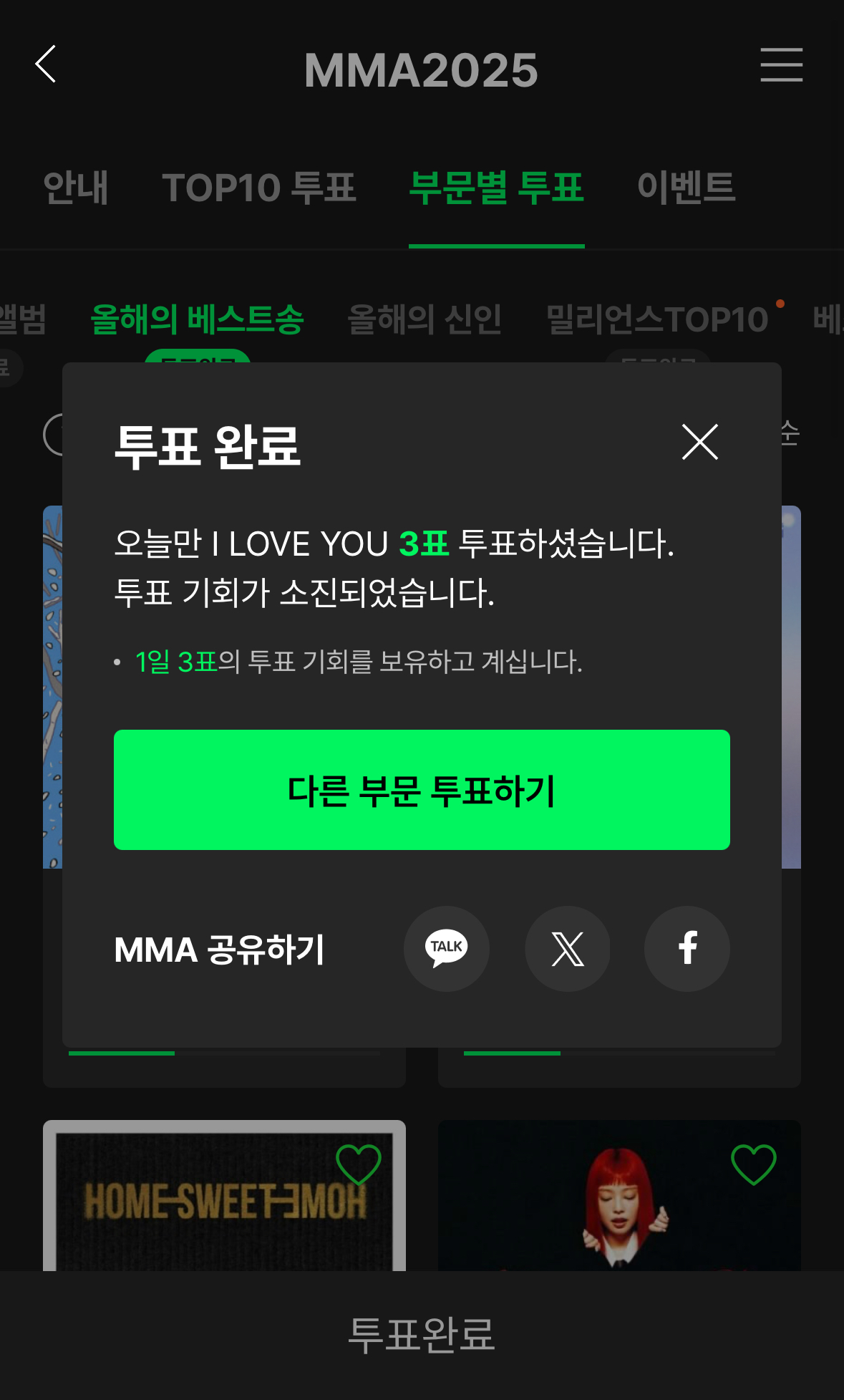 [잡담] 멜뮤 투표함!! | 인스티즈