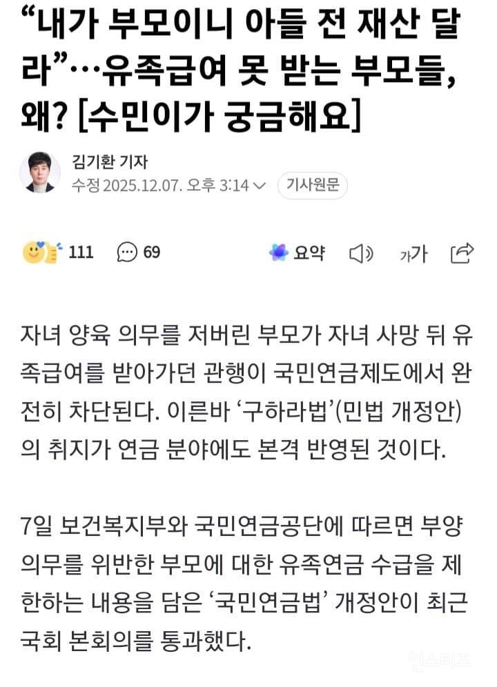 "내가 부모이니 아들 전 재산 달라”…유족급여 못 받는 부모들 | 인스티즈