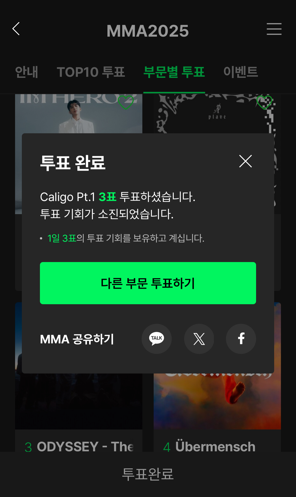[잡담] 멜뮤 투표함!! | 인스티즈