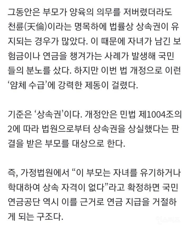 "내가 부모이니 아들 전 재산 달라”…유족급여 못 받는 부모들 | 인스티즈