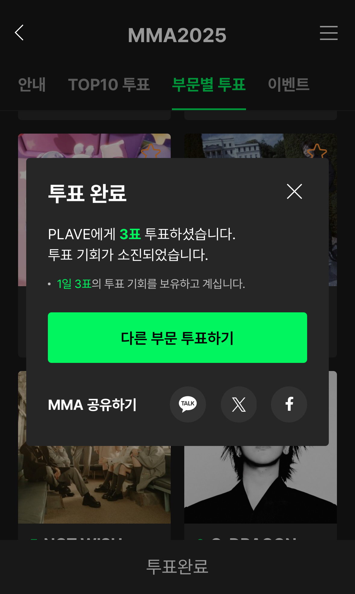 [잡담] 멜뮤 투표함!! | 인스티즈