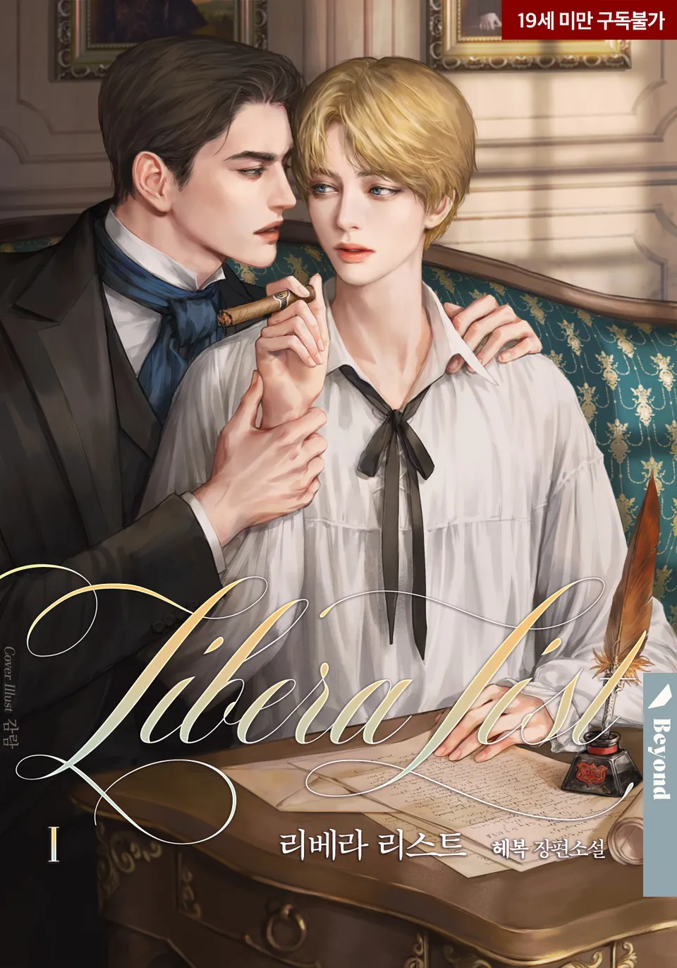 BL 소설 표지 의뢰 시안과 결과물..JPG (약후) | 인스티즈