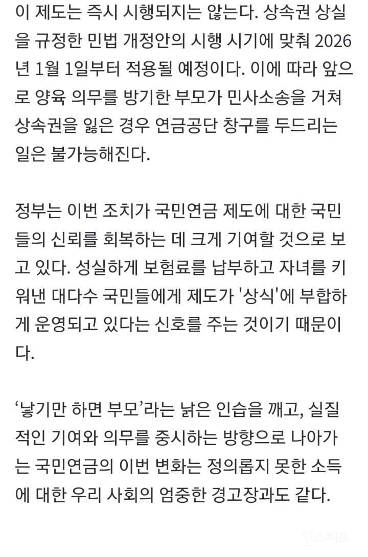 "내가 부모이니 아들 전 재산 달라”…유족급여 못 받는 부모들 | 인스티즈