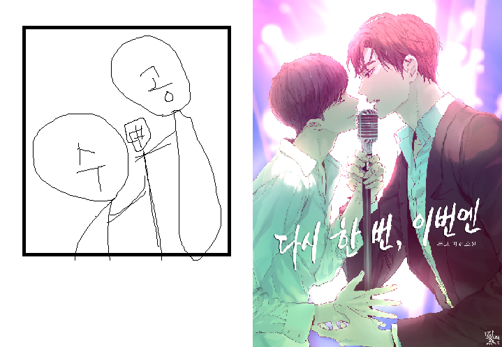 BL 소설 표지 의뢰 시안과 결과물..JPG (약후) | 인스티즈