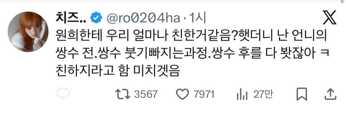 [잡담] 아일릿 원희와 팬의 만담 | 인스티즈