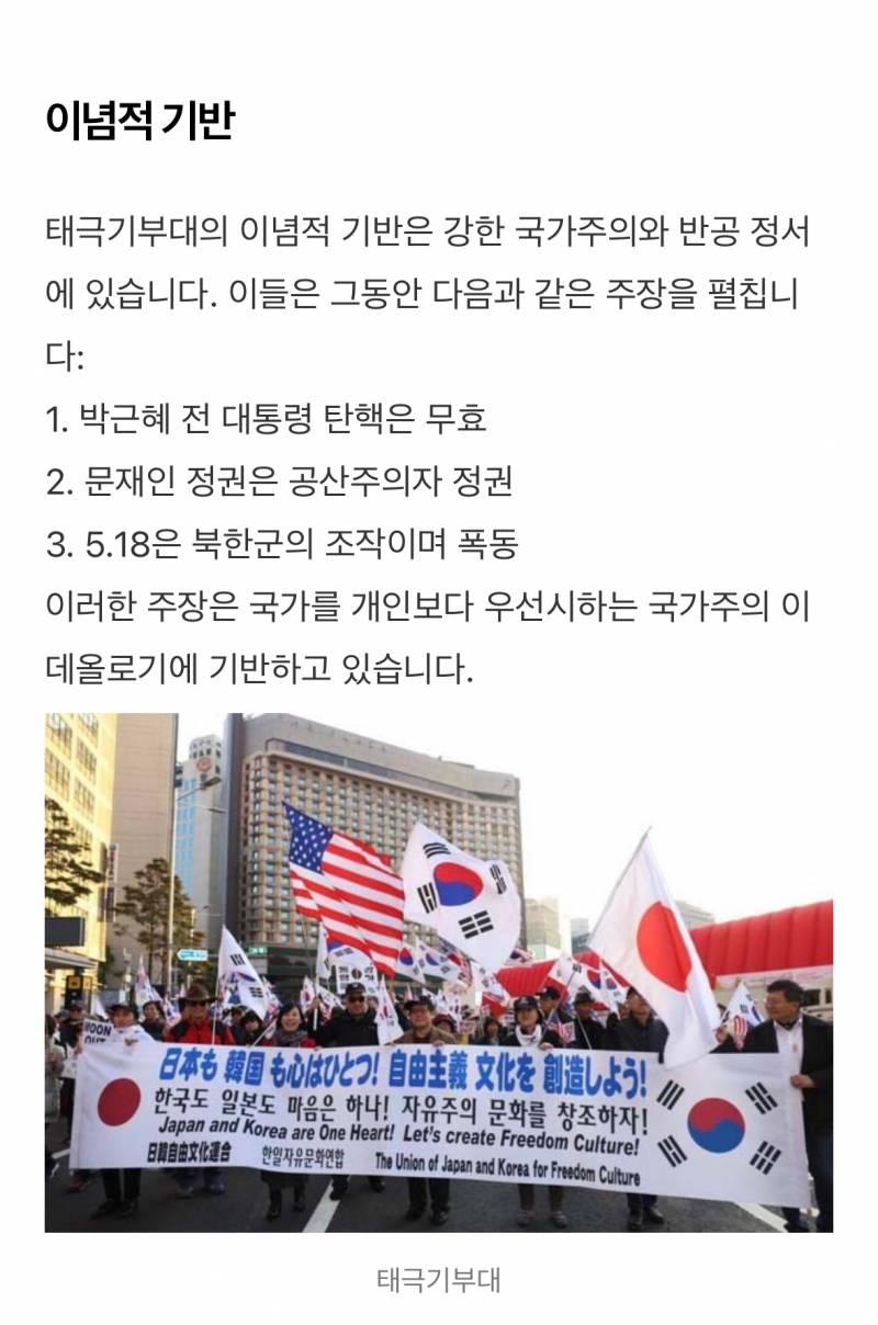 [잡담] 태극기 부대들 애쓴다 애써 | 인스티즈