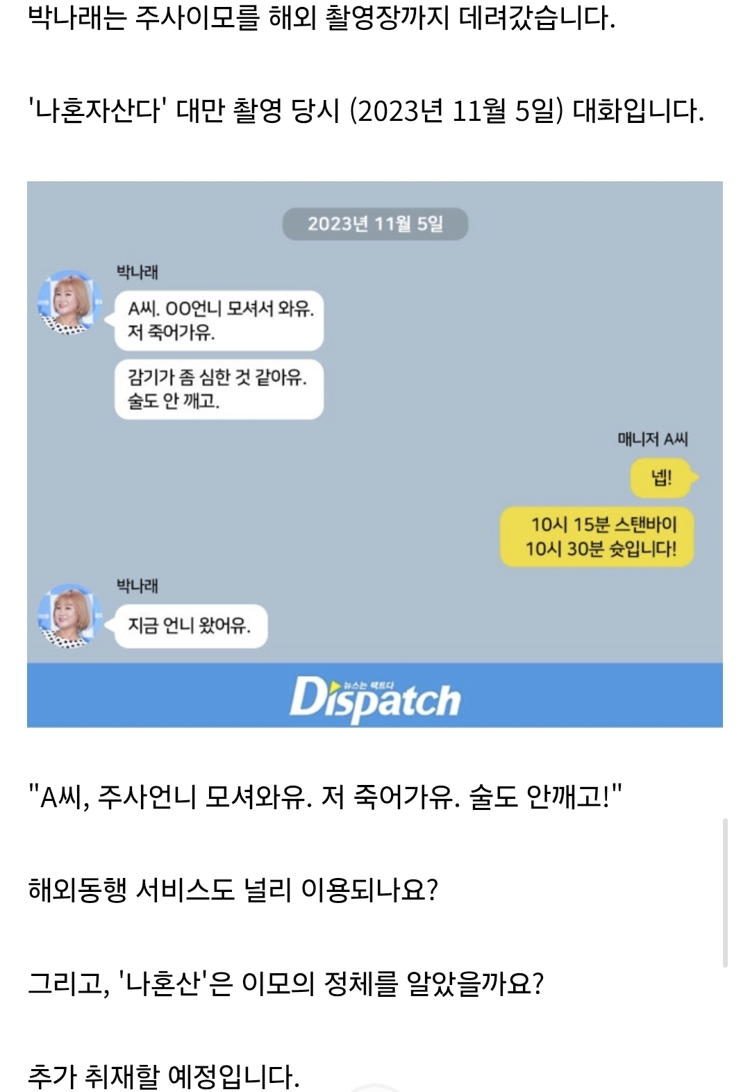 [마플] 디스패치에서 언급 한 나혼산 | 인스티즈