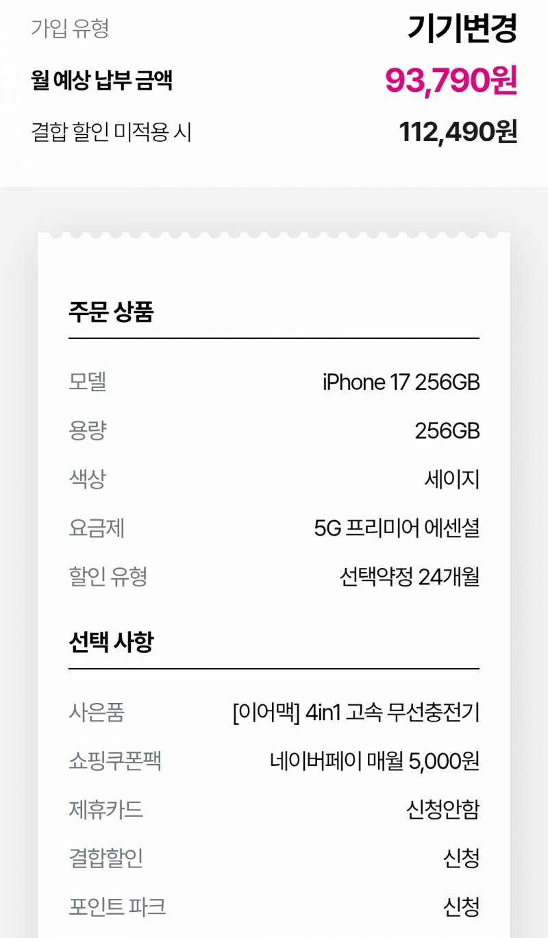 [잡담] 휴대폰 통신사에거 살까 쿠팡엣 살까 ㅠ | 인스티즈