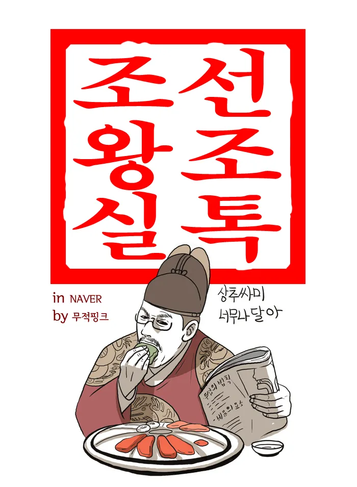 [잡담] 이거 나름 네이버 웹툰계의 교양 웹툰이였음 | 인스티즈