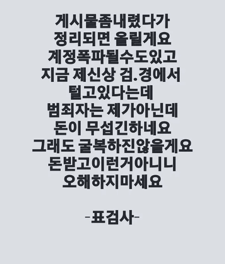 [정보/소식] '조세호 조폭 절친설' 폭로자, "내 신상 검경에서 터는 중, 돈이 무섭네요” | 인스티즈