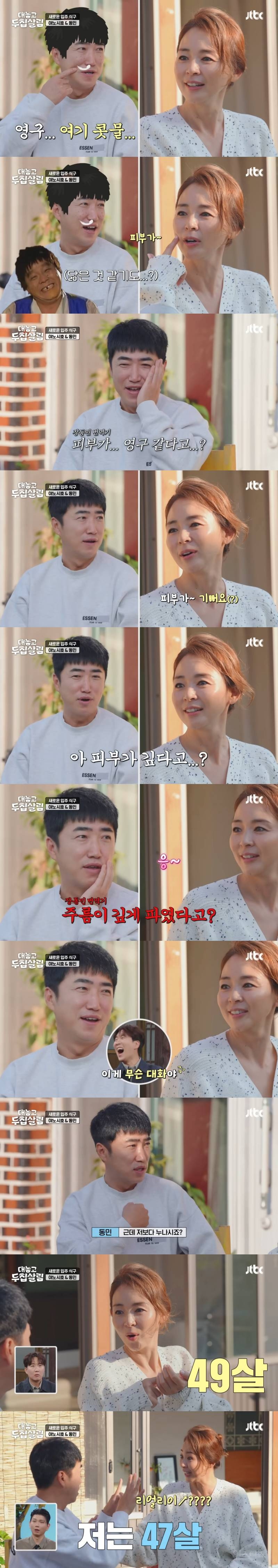 '에~?' 한마디로 소통하는 장동민과 야노시호ㅋㅋㅋㅋㅋ | 인스티즈