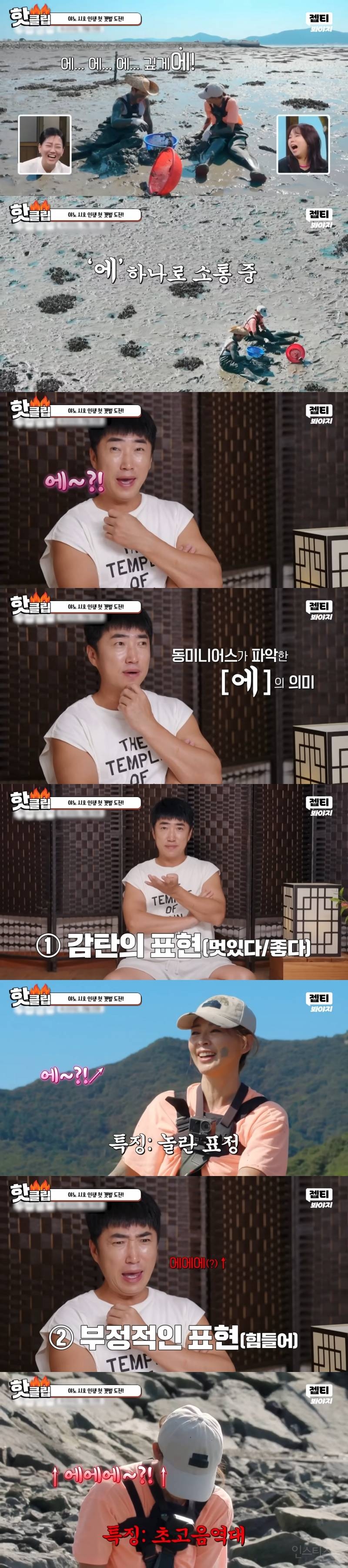 '에~?' 한마디로 소통하는 장동민과 야노시호ㅋㅋㅋㅋㅋ | 인스티즈