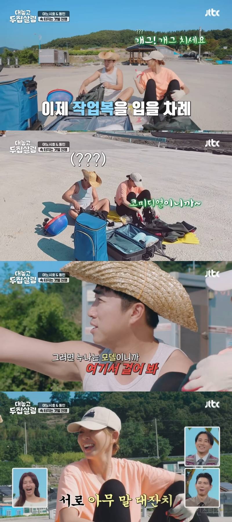 '에~?' 한마디로 소통하는 장동민과 야노시호ㅋㅋㅋㅋㅋ | 인스티즈