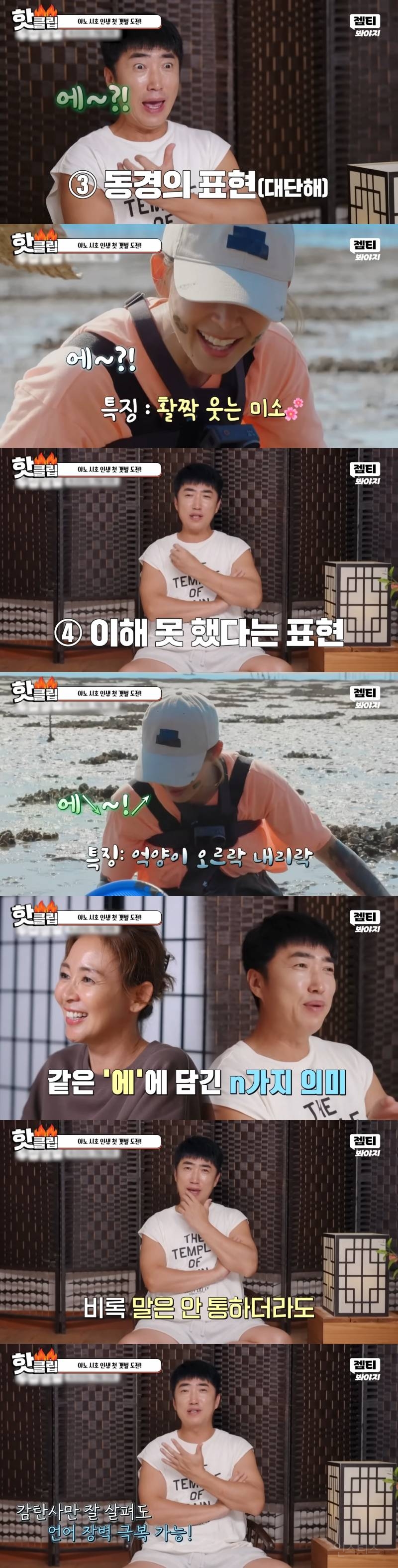 '에~?' 한마디로 소통하는 장동민과 야노시호ㅋㅋㅋㅋㅋ | 인스티즈