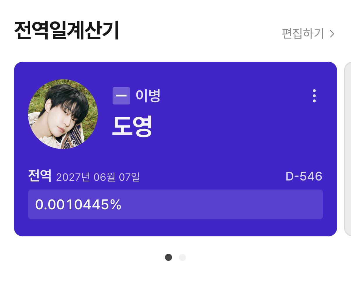 [잡담] 아이돌 전역일 계산 어플 이거 무슨 어플이야? | 인스티즈