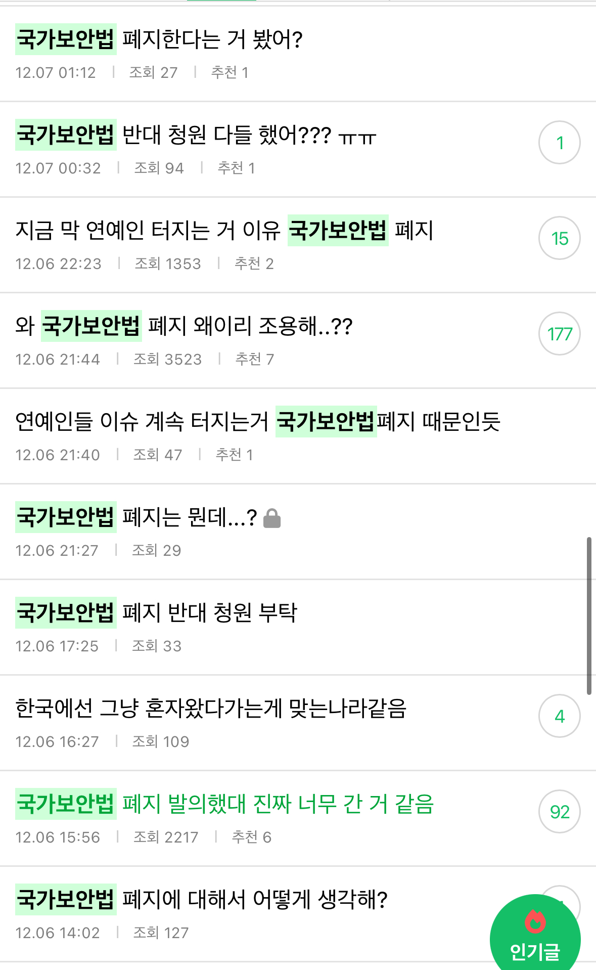 [잡담] 그 정치병자들 설치는거 봐 | 인스티즈