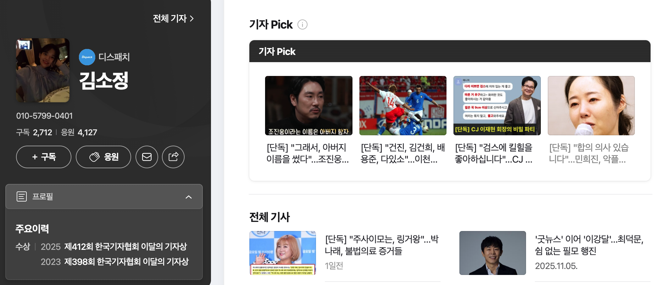 [마플] 디패에서 유독 연예 단독 많이 나오는 이유가 | 인스티즈