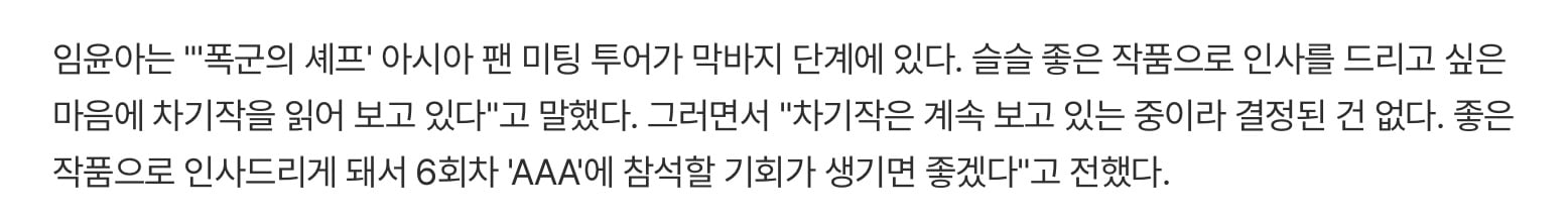 [잡담] 윤아들아 언니 차기작 고르는중이래… | 인스티즈