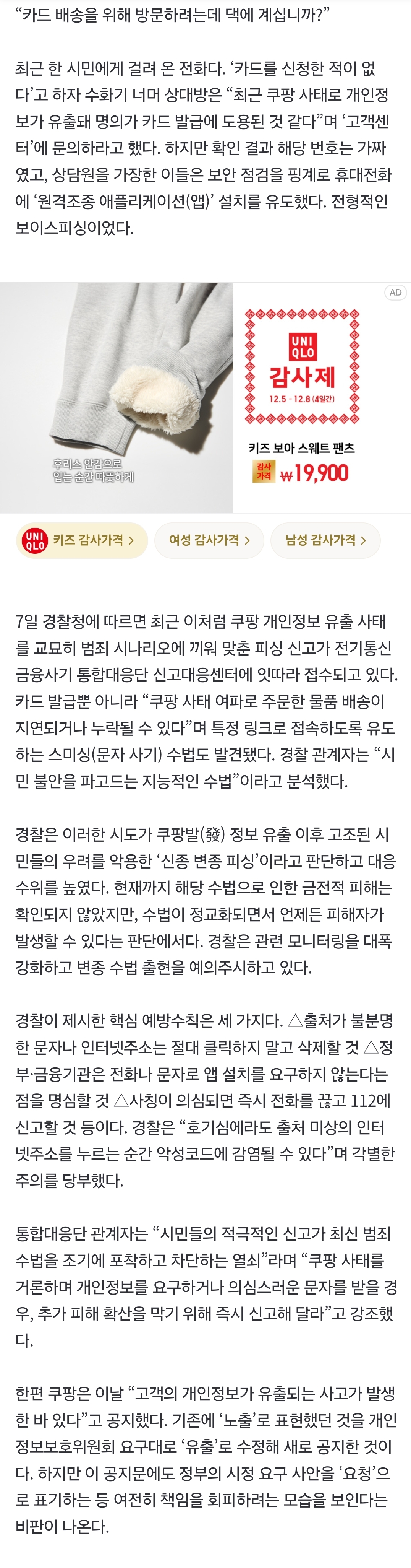 [정보/소식] "쿠팡 유출정보로 카드 발급” 신종 피싱 잇달아 | 인스티즈
